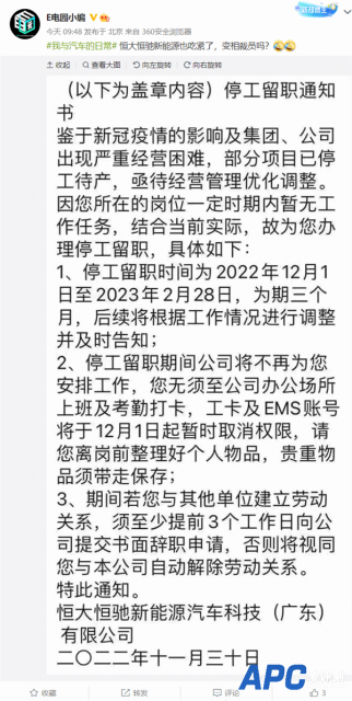 恒大汽车被曝员工今日起“停工留职”：假期横跨春节 长达90天