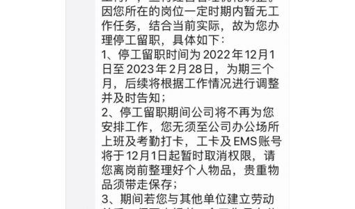 恒大汽车被曝员工今日起“停工留职”：假期横跨春节 长达90天 ... ...