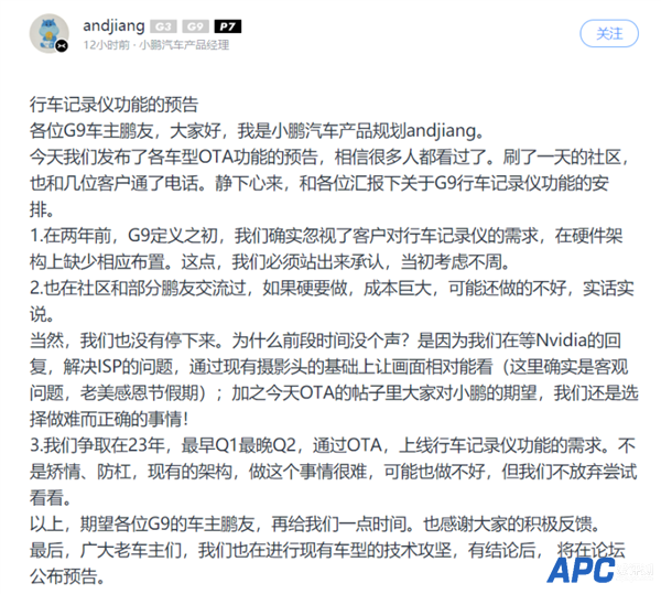 离谱！几十万的小鹏G9不提供行车记录仪功能：产品经理认错改进