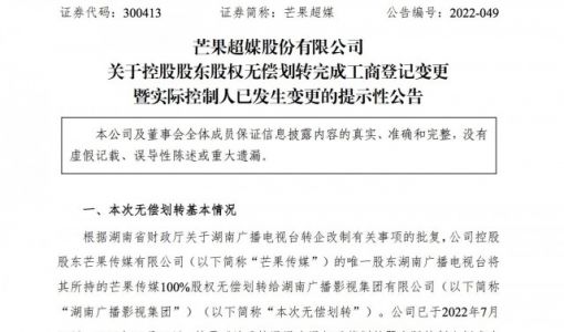 芒果超媒：公司实控人变更为湖南省文资委