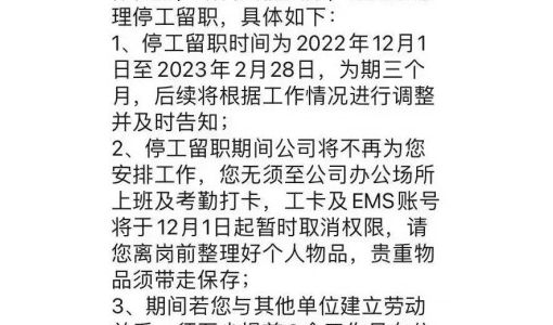 消息称恒大汽车员工“停工留职” 假期累计90天之久