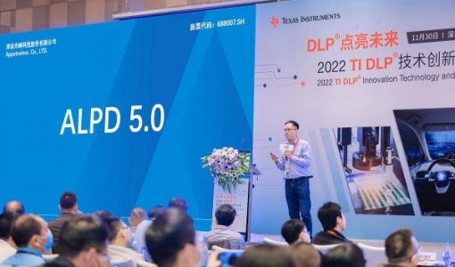 光峰科技：ALPD 5.0技术C端应用光机，2023年上市