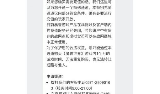 网易用心！《魔兽世界》开放临时充值通道：有条件限制