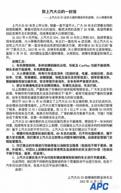 大众ID系列被曝大面积车机故障 车主维权 回应来了：已有技术解决方案