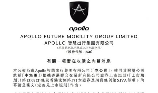 APOLLO出行拟收购智能电动车公司 盘中一度涨近18%