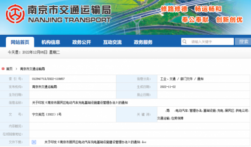 南京：新小区应不低于停车位数两成配建充电桩，以慢充为主 ... ...