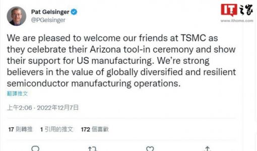 英特尔 CEO 基辛格发推文，祝贺台积电亚利桑那新厂进机