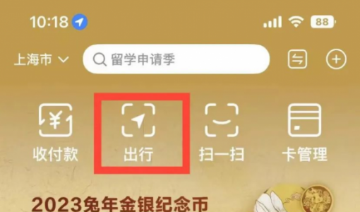 中国银联云闪付 App 支持在上海“一码通行”