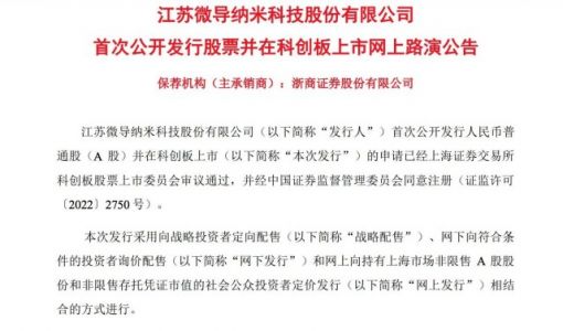 微导纳米：首发网上路演时间定于2022年12月13日