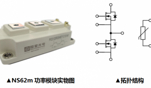 国星光电推出碳化硅功率模块新品NS62m