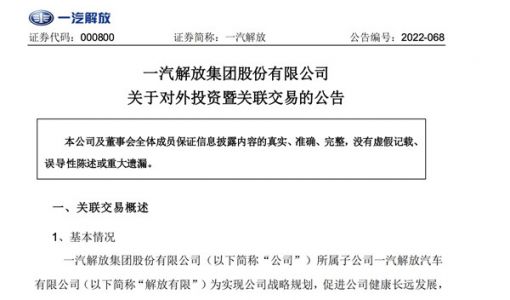 一汽解放：子公司拟6.71亿元投资长春检测中心