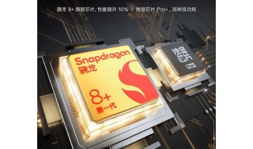 iQOO Neo7竞速版开启预约：满血骁龙8+处理器/独显芯片Pro+双芯加持 ... ...