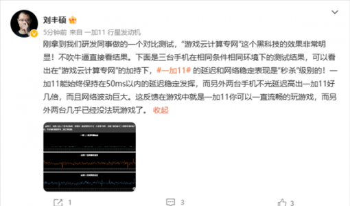 一加11全球首发“游戏云计算专网”黑科技：弱网环境下也能流畅游戏 ... ...