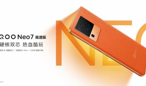 搭载满血版骁龙8+和120W 超快闪充 iQOO Neo7 竞速版发布