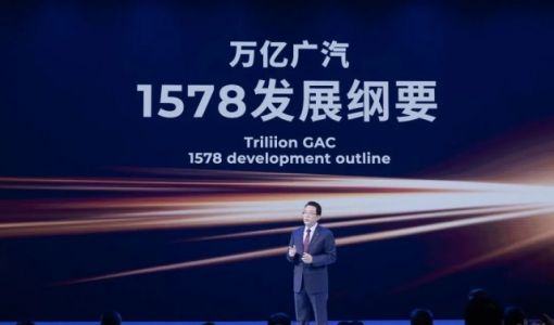 广汽集团2030年目标营收1万亿 力争实现新能源产业链整体自主可控 ... ...