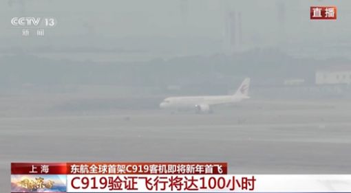 东航全球首架 C919 客机新年首飞