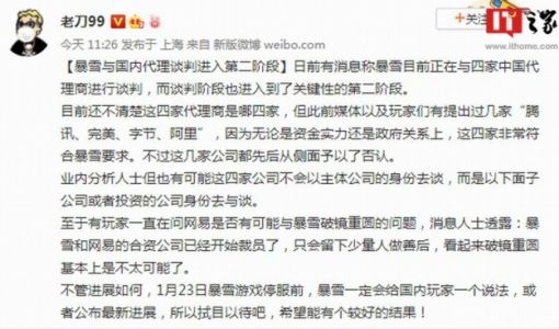 消息称暴雪代理谈判进入第二阶段，与四家中国代理商谈判