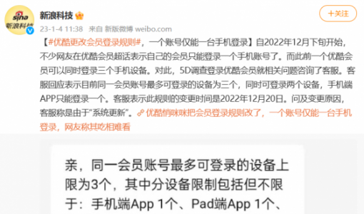 优酷会员新规则 优酷一个账号仅能登录一台手机