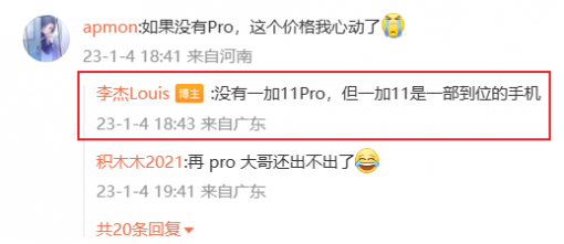 李杰确认没有一加 11 Pro 手机