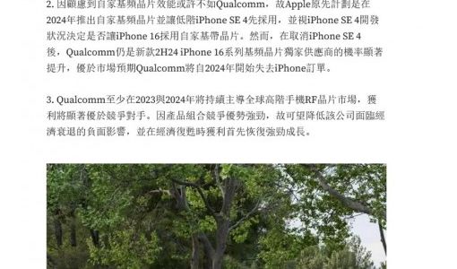 郭明錤称苹果已取消2024年iPhone SE 4发布计划 高通成为最大赢家 ... ...