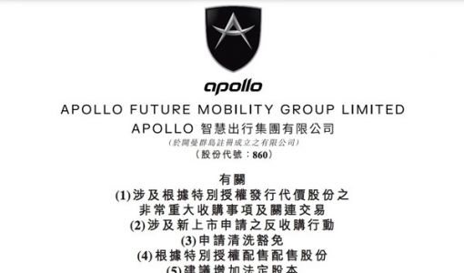 APOLLO出行拟20.23亿美元收购威马控股子公司