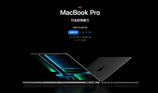 2023款MacBook Pro及Mac mini发布：常规升级 使用体验无实质提升