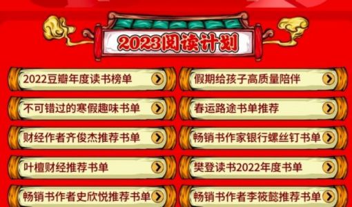 2023读什么书？京东图书“我的2023阅读计划”给了这些推荐