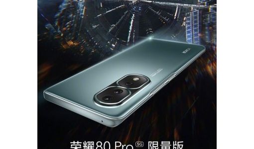 《三体》宇宙来袭！荣耀80 Pro将推出动画限量版定制机型