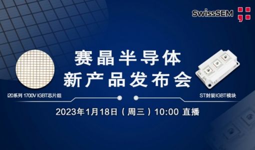 赛晶发布i20系列1700V IGBT芯片组和ST封装IGBT模块