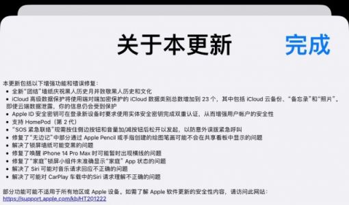 苹果iOS 16.3 正式版发布 解决了锁屏墙纸变黑等问题