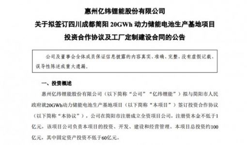 亿纬锂能拟新建、扩产多个动力电池生产基地