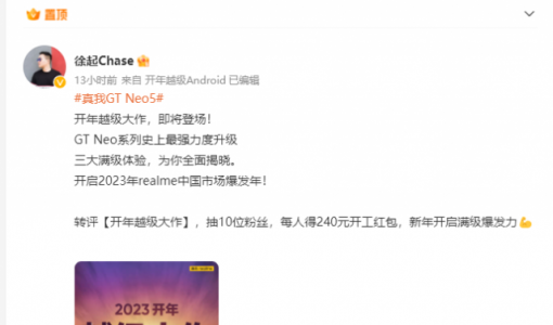 真我GT Neo5开年预热：号称“史上最强力度升级”