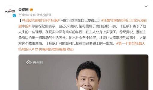 导演评价《狂飙》：可能是刻在自己墓碑上的一部戏