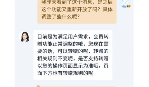 爱奇艺重新上线会员权益转赠功能