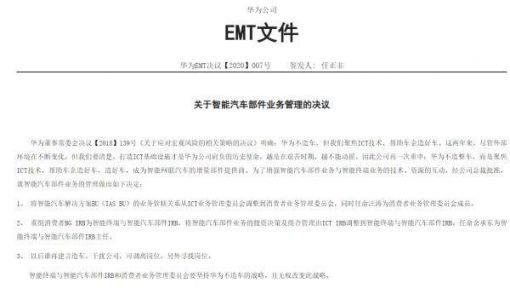 余承东或独掌智能车业务 华为下一步会“造车”吗？