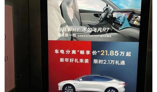 硬刚特斯拉，飞凡R7减配降价，会不会继续辜负上汽？