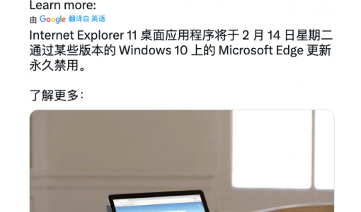 微软提醒将于2月14日停止支持Internet Explorer 11浏览器