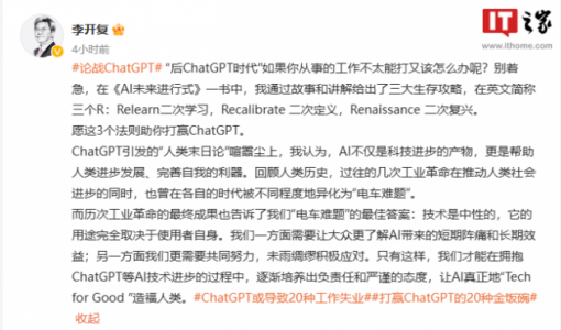 李开复论战ChatGPT：AI存在明显不足的三大短板