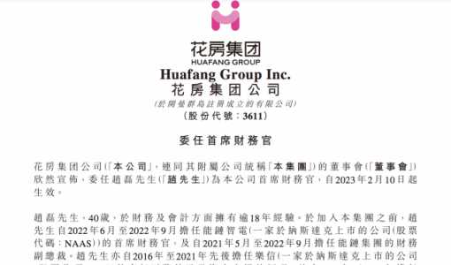 花房集团：委任前能链智电CFO赵磊为首席财务官