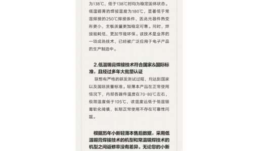 联想小新官方正式回应“低温锡膏事件”