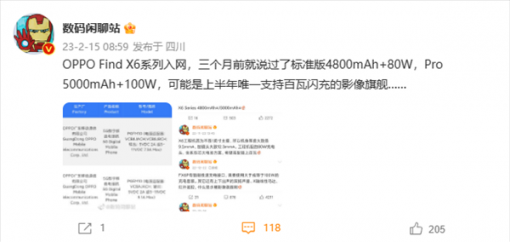 OPPO Find X6系列入网：Pro版配100W快充 26分钟快速回血