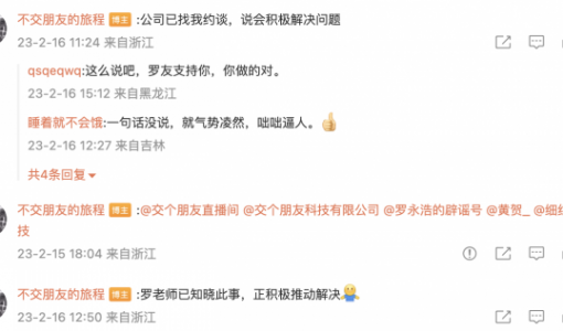 “交个朋友”被爆欠薪 暴力裁员？当事人最新回应：罗永浩正积极推动解决 ... ...