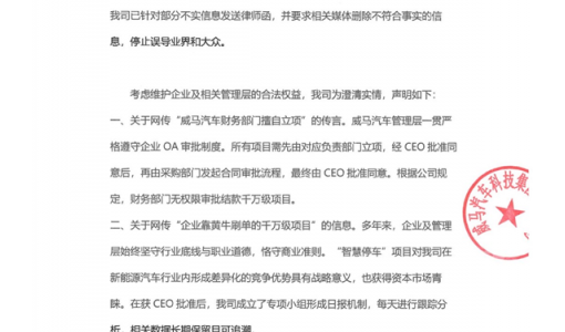 威马汽车CEO 沈晖：正全力保障复工复产