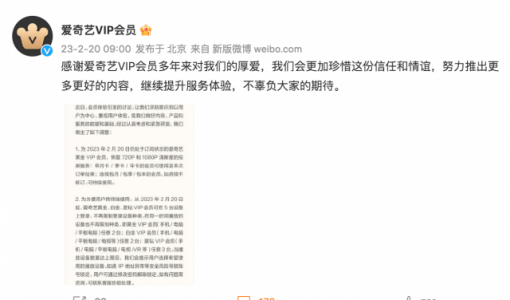 爱奇艺改了 黄金VIP恢复1080P清晰度投屏