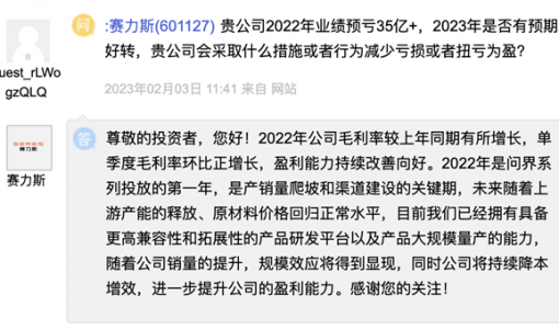 赛力斯：2022年公司毛利率较上年同期有所增长