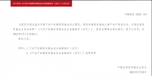 证监会启动不动产私募投资基金试点：房地产再引活水”，机构正待资金入场 ... ...