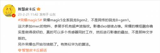 荣耀Magic5系列性能拉满：将全系搭载第二代骁龙8