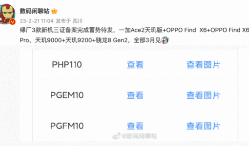 OPPO Find X6系列或3月发布：搭载索尼1英寸超级大底