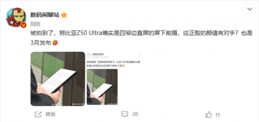 努比亚Z50 Ultra真机亮屏谍照流出：四窄边直屏+屏下摄像头技术颜值无敌 ... ...