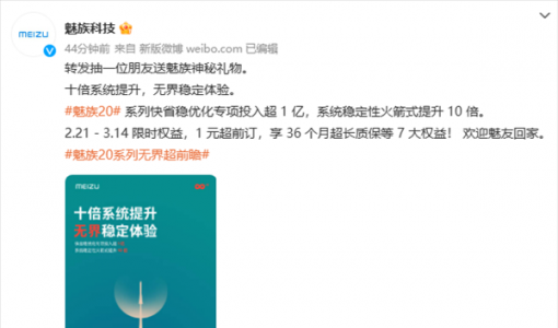 魅族20系列将搭载Flyme 10：系统稳定性提升10倍